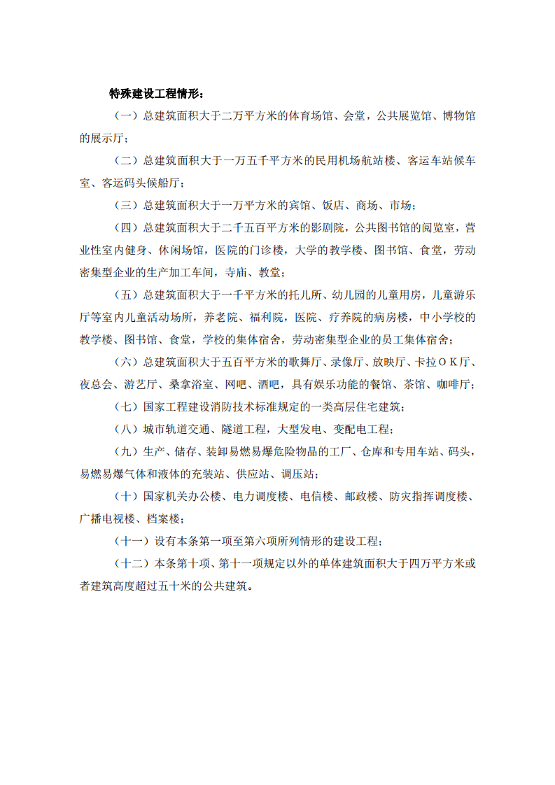 住建部:印發《建設工程消防設計審查驗收工作細則》和《建設工程消防設計審查、消防驗收、備案和抽查文書式樣》的通知 (圖3) 住建部:印發《建設工程消防設計審查驗收工作細則》和《建設工程消防設計審查、消防驗收、備案和抽查文書式樣》的通知 (圖3)