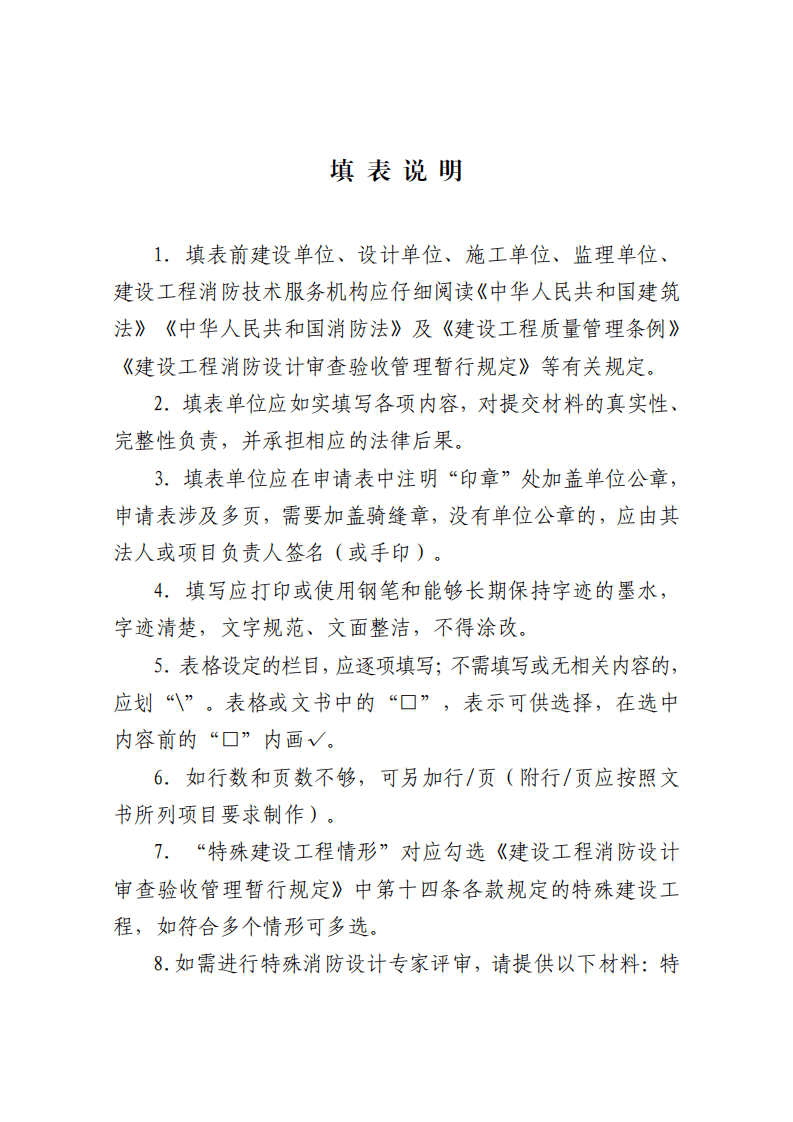 住建部:印發《建設工程消防設計審查驗收工作細則》和《建設工程消防設計審查、消防驗收、備案和抽查文書式樣》的通知 (圖15) 住建部:印發《建設工程消防設計審查驗收工作細則》和《建設工程消防設計審查、消防驗收、備案和抽查文書式樣》的通知 (圖15)